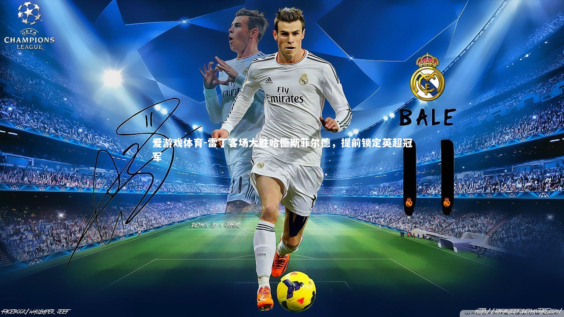 爱游戏体育-雷丁客场大胜哈德斯菲尔德，提前锁定英超冠军