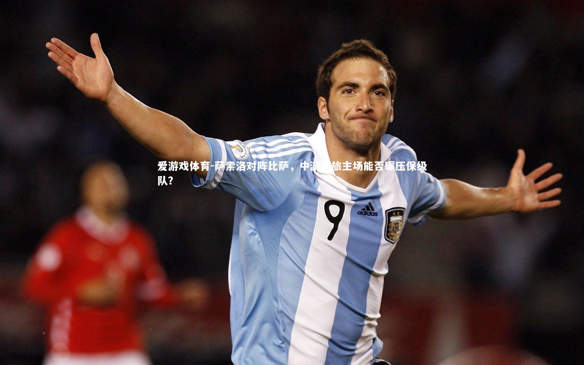 萨索洛对阵比萨,中游劲旅主场能否碾压保级队?